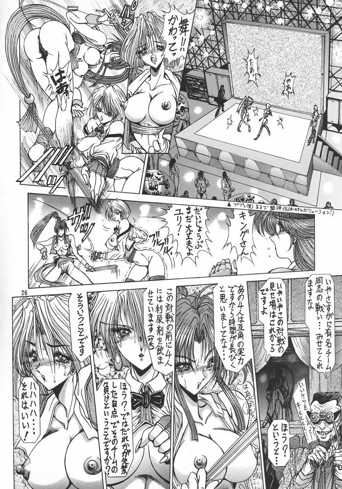 格闘娘Special Stage One - page29