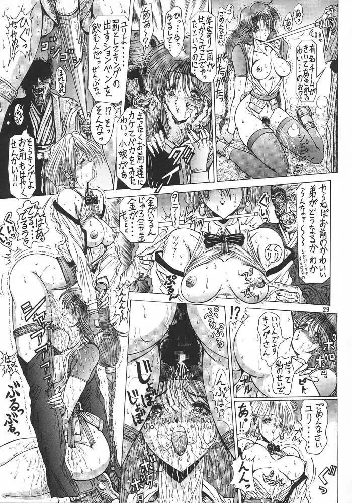 格闘娘Special Stage One - page32