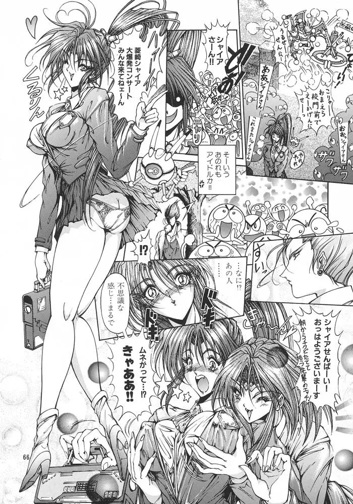格闘娘Special Stage One - page69