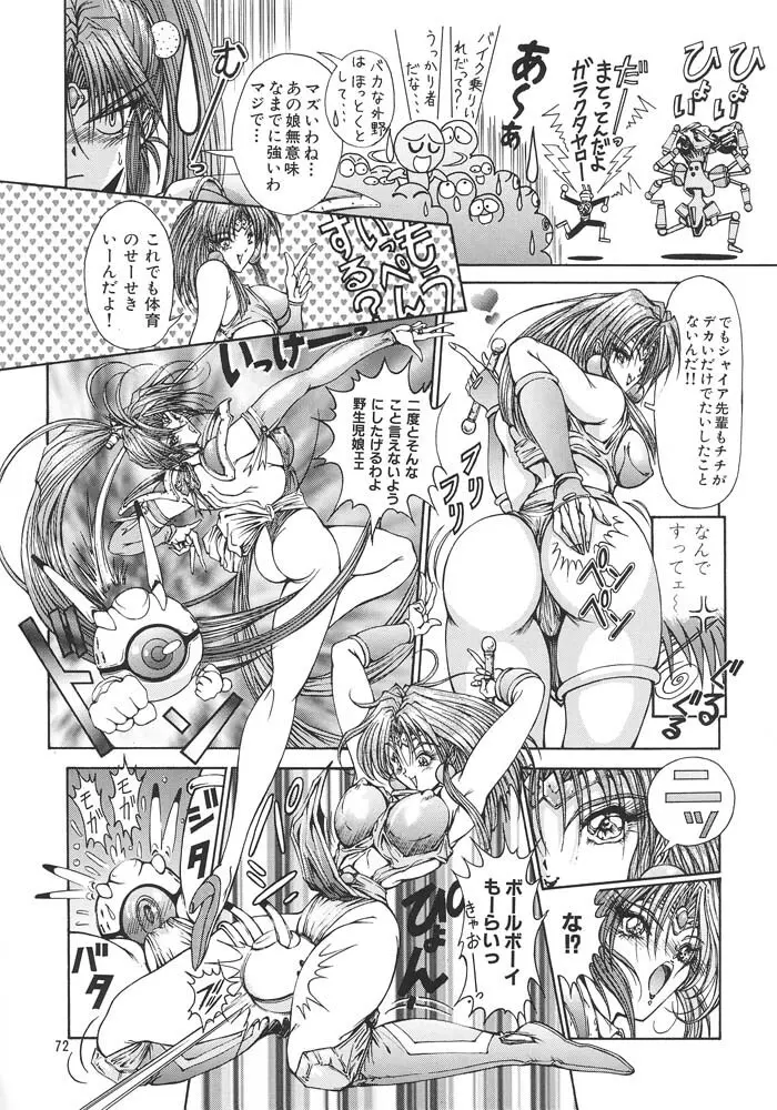 格闘娘Special Stage One - page75