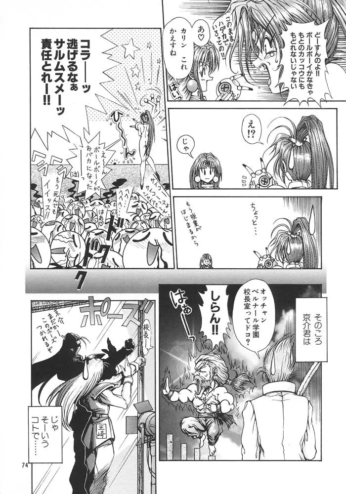 格闘娘Special Stage One - page77