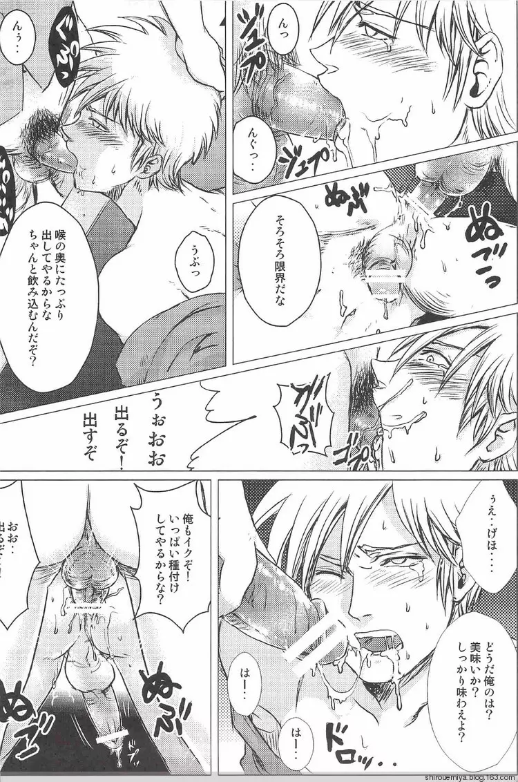 俺のしげるがこんなにエロいわけが無い!! - page18