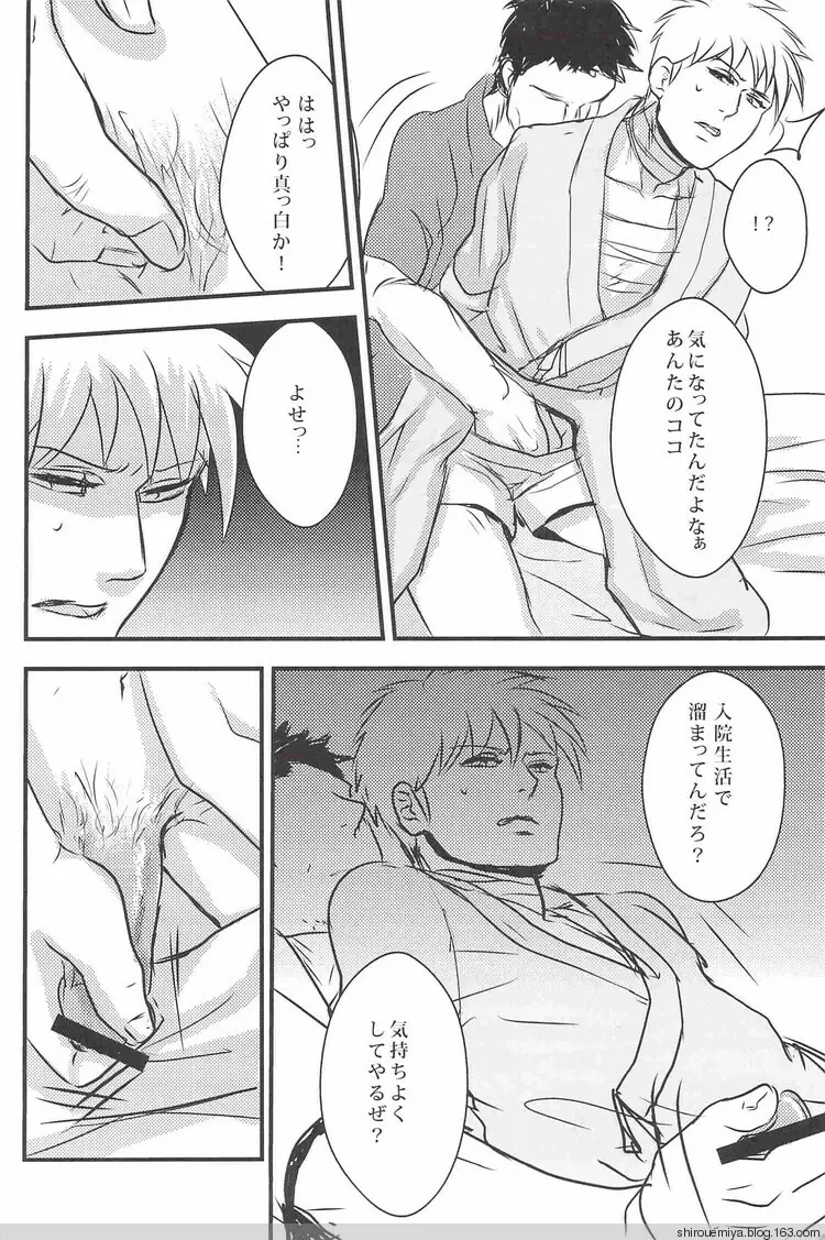 俺のしげるがこんなにエロいわけが無い!! - page28