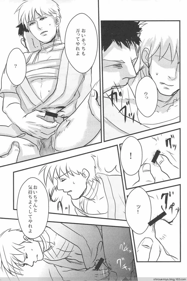 俺のしげるがこんなにエロいわけが無い!! - page29