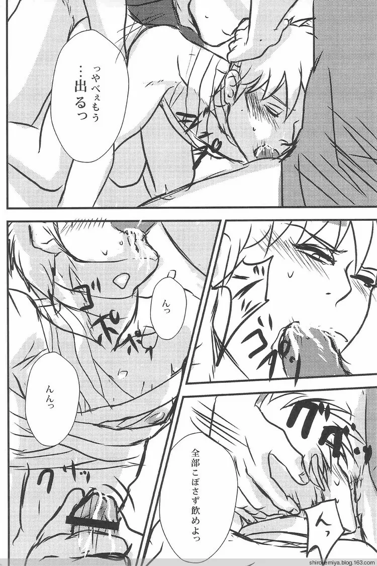 俺のしげるがこんなにエロいわけが無い!! - page37