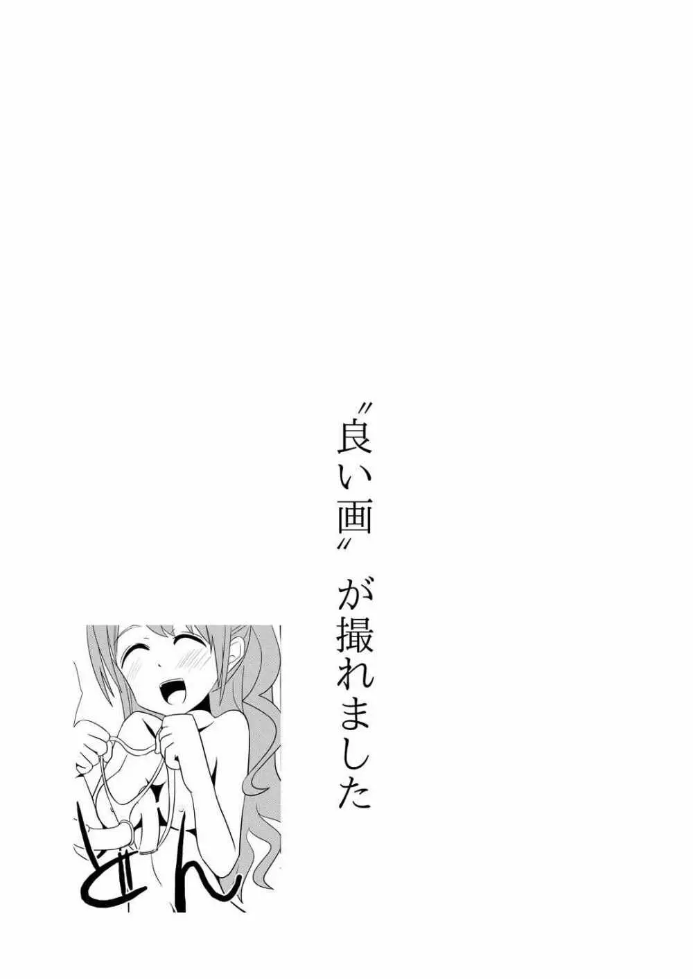 卯月は凛を汚されたくなかったので、 - page14