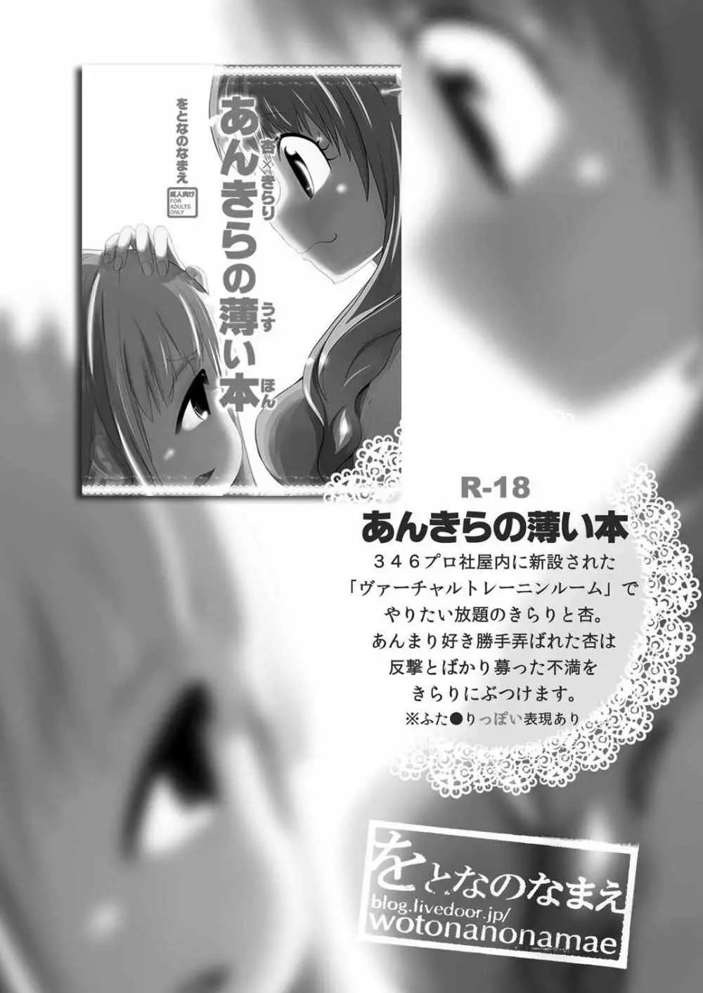 卯月は凛を汚されたくなかったので、 - page15