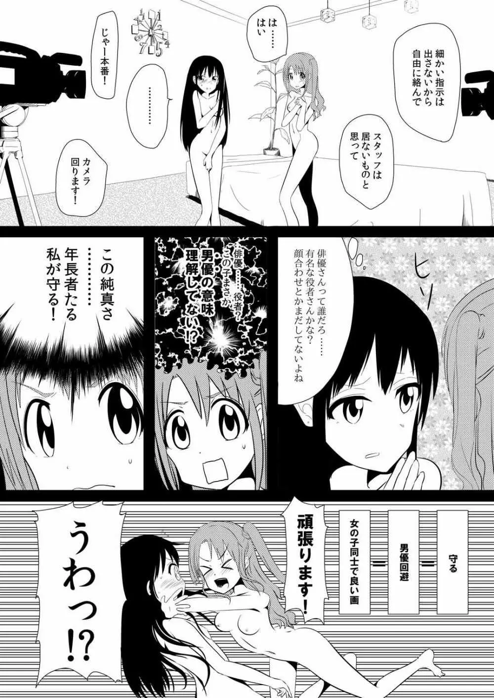 卯月は凛を汚されたくなかったので、 - page3