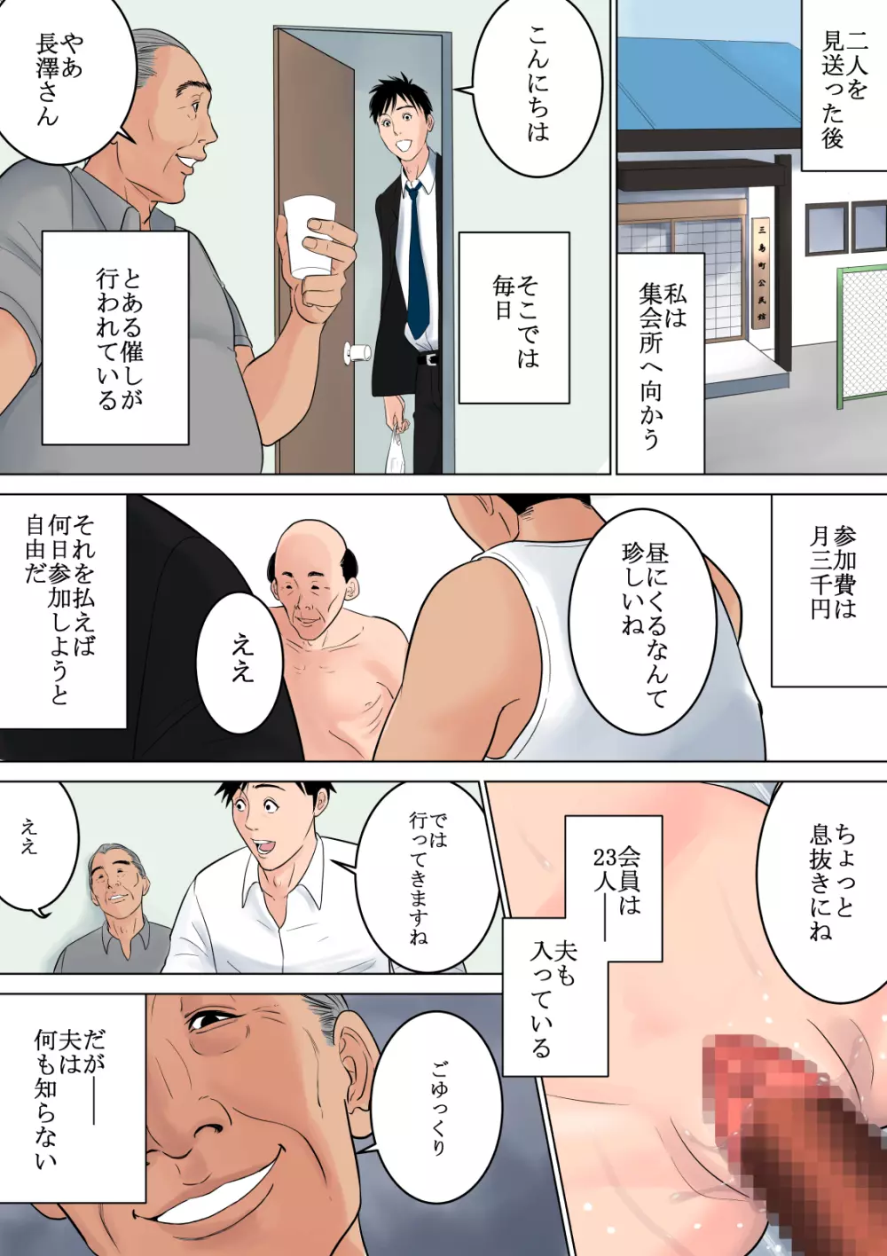 何も知らない - page108