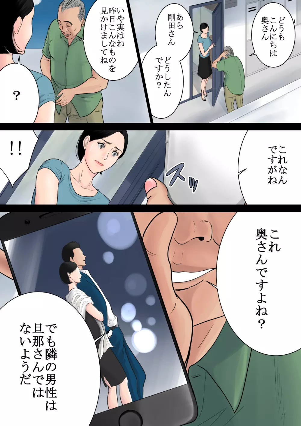 何も知らない - page22