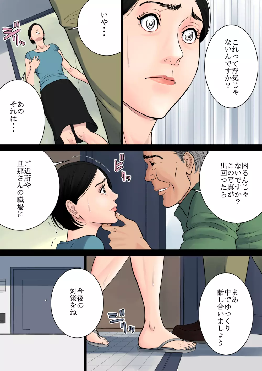 何も知らない - page23