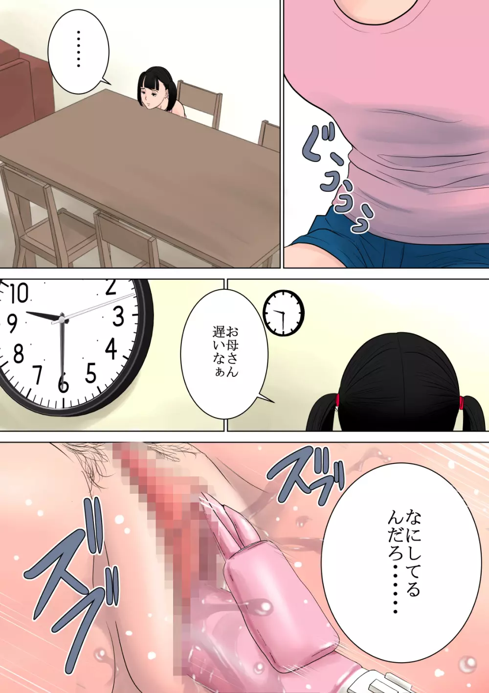 何も知らない - page31