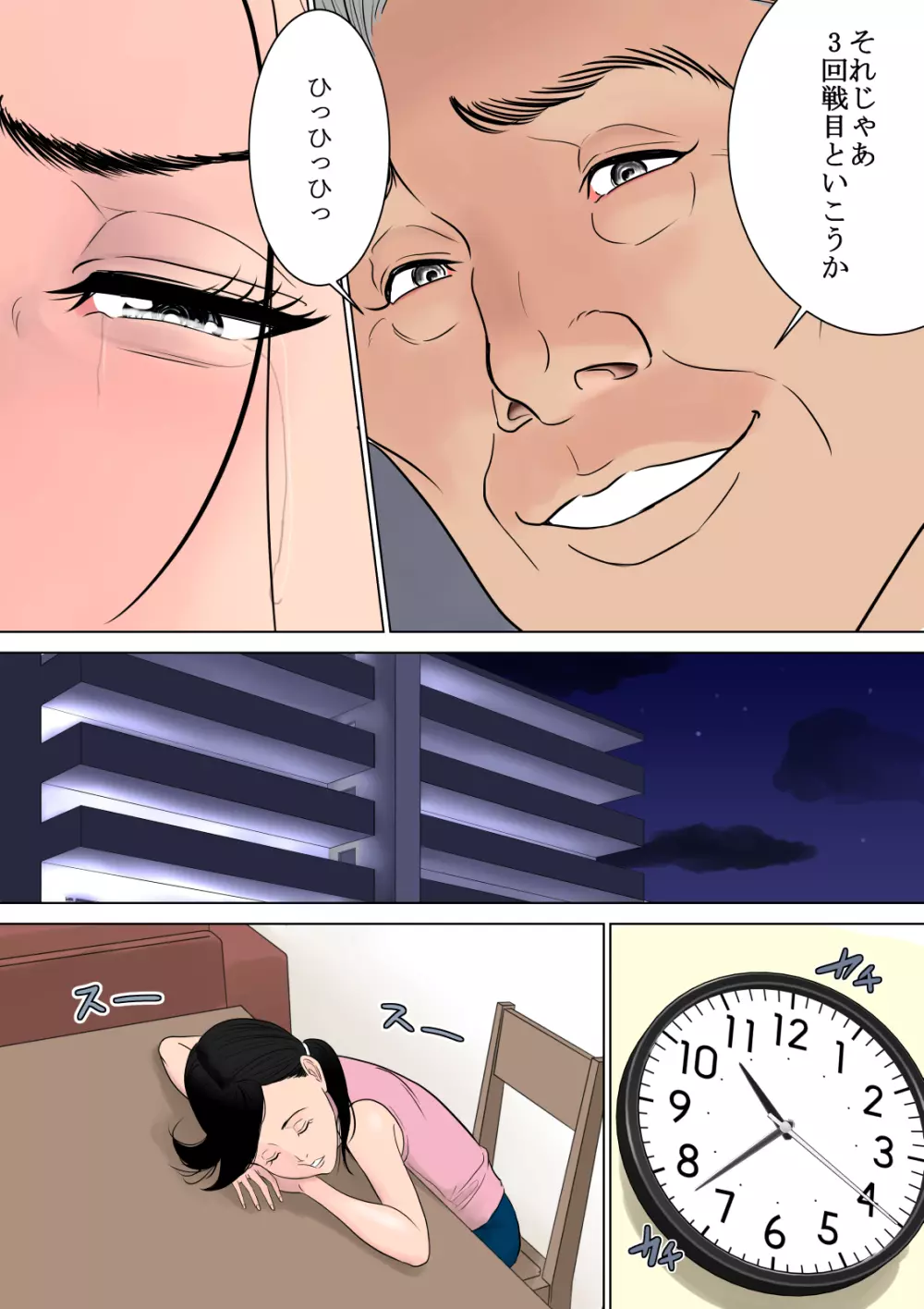 何も知らない - page41