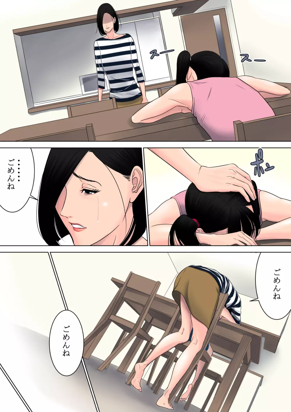 何も知らない - page42