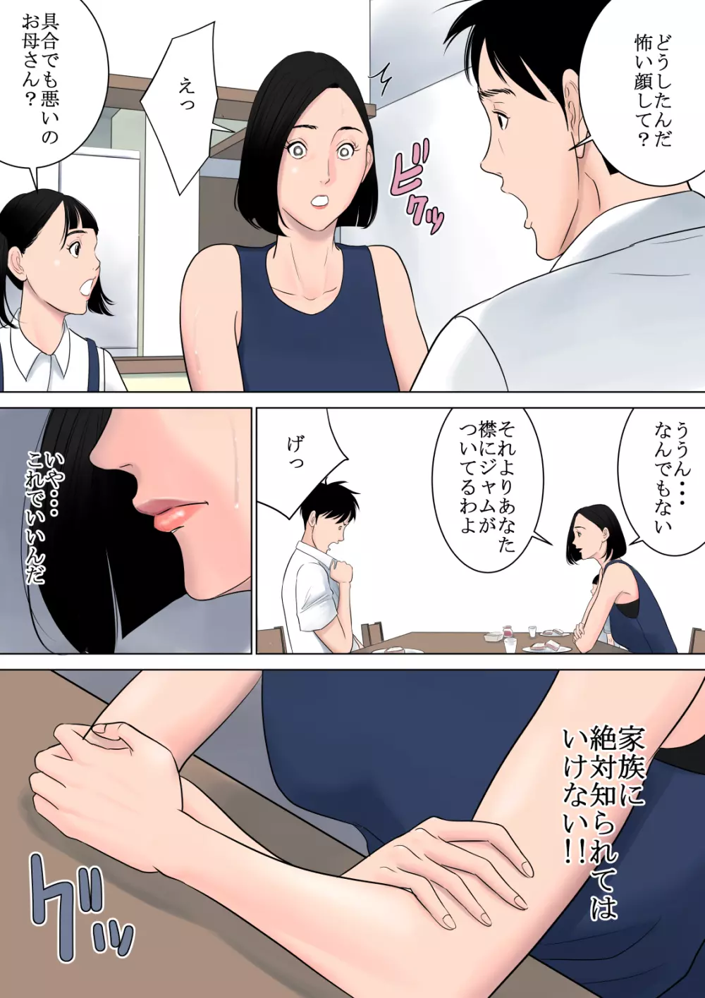 何も知らない - page46