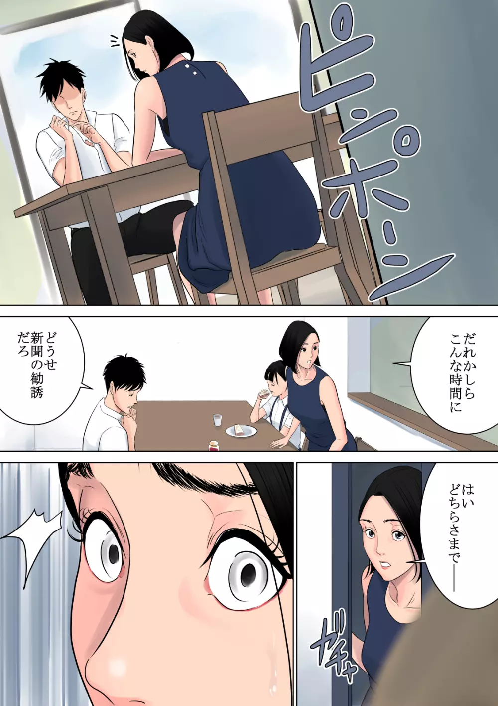 何も知らない - page48