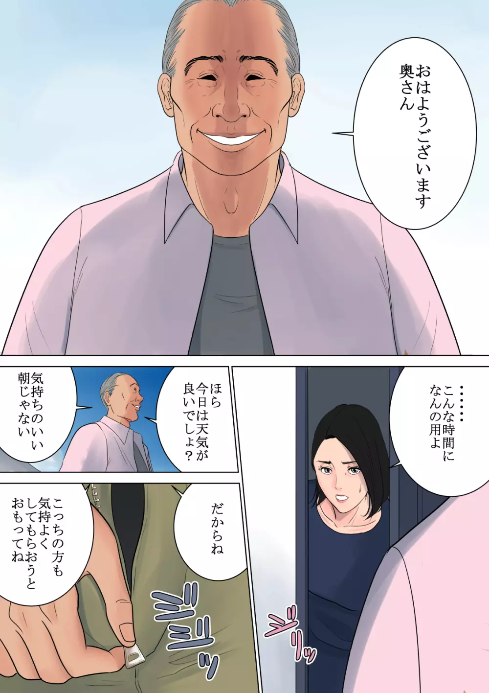 何も知らない - page49