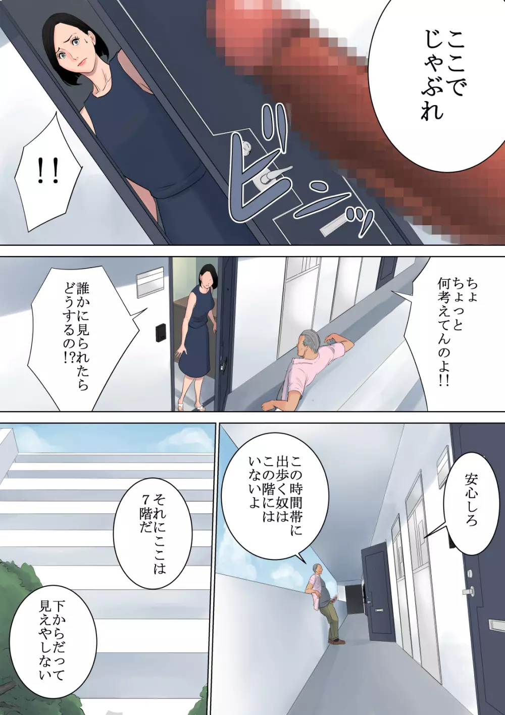 何も知らない - page50