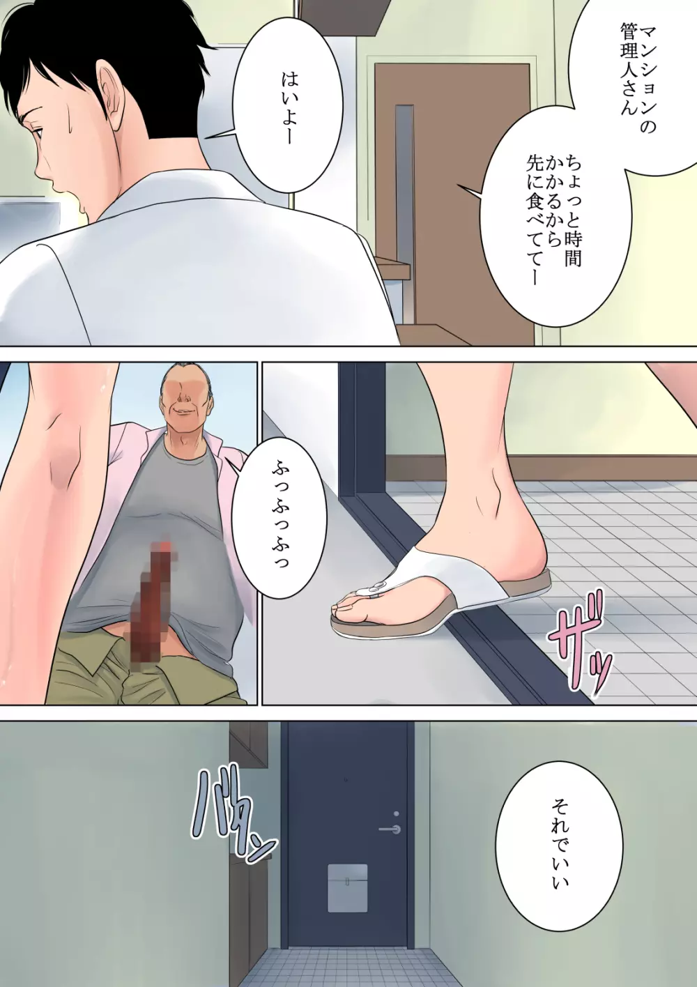 何も知らない - page52