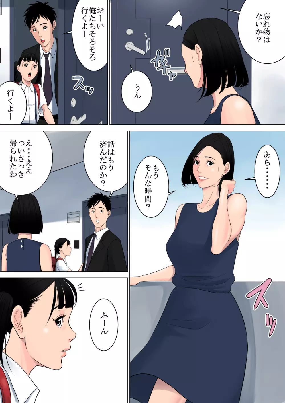 何も知らない - page61