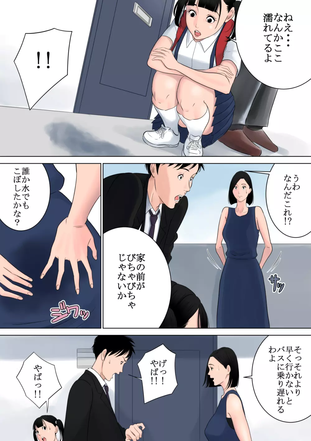 何も知らない - page62