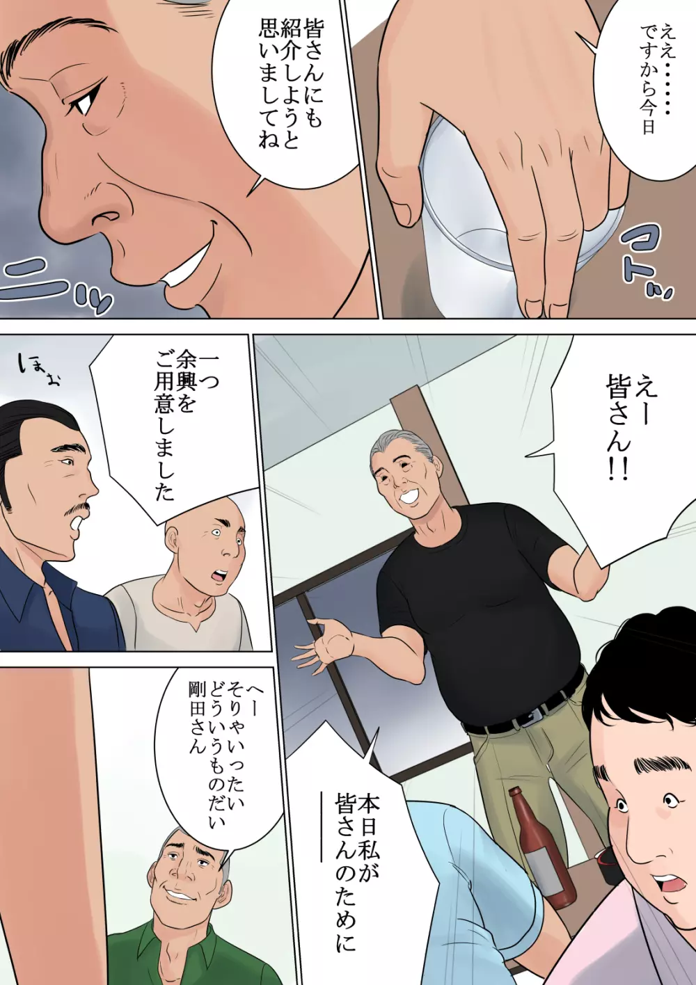 何も知らない - page74