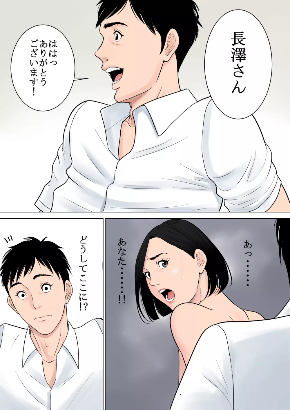 何も知らない - page90