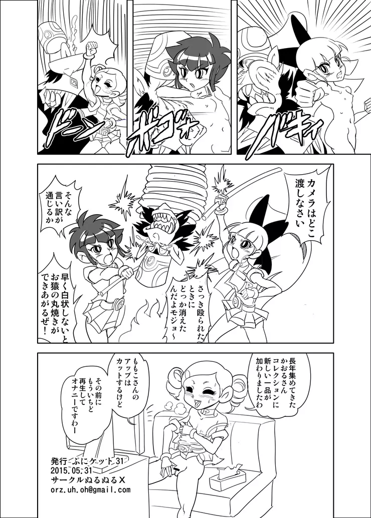 スローターハウス5だモジョの巻 - page8