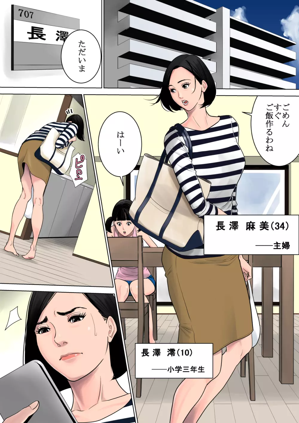 何も知らない - page3