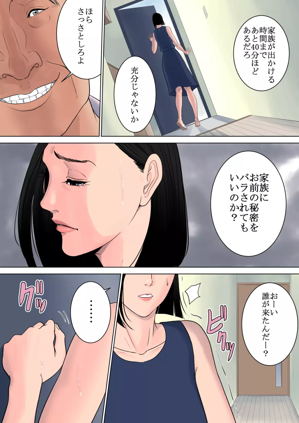 何も知らない - page51