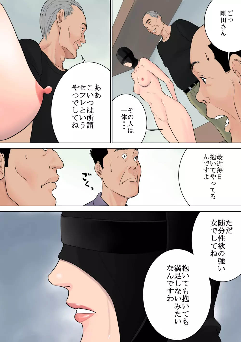 何も知らない - page77