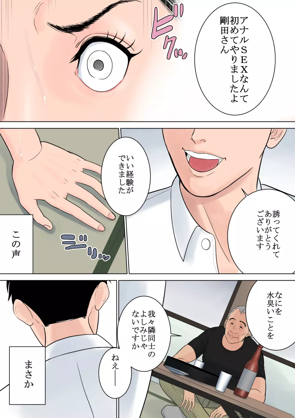 何も知らない - page89