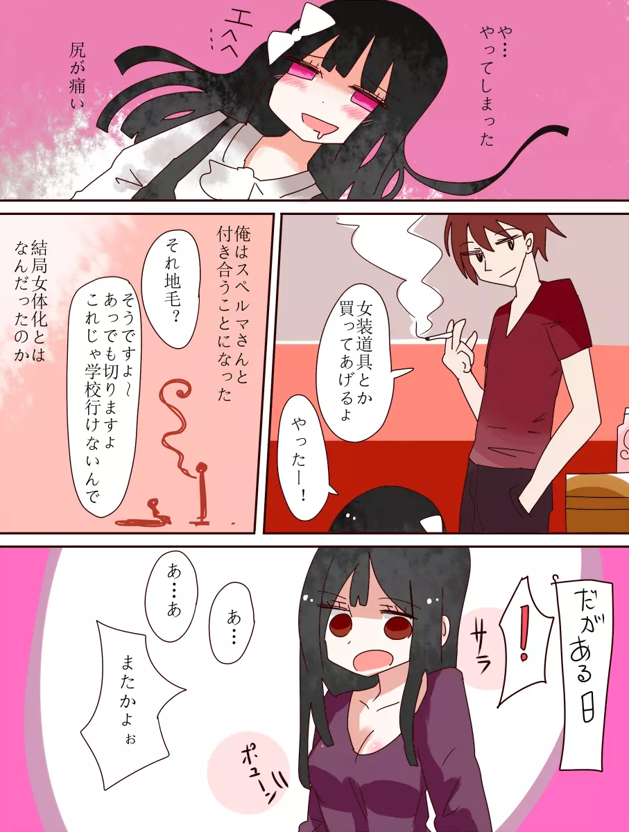 ねえ、女の子になっちゃったってば! - page11