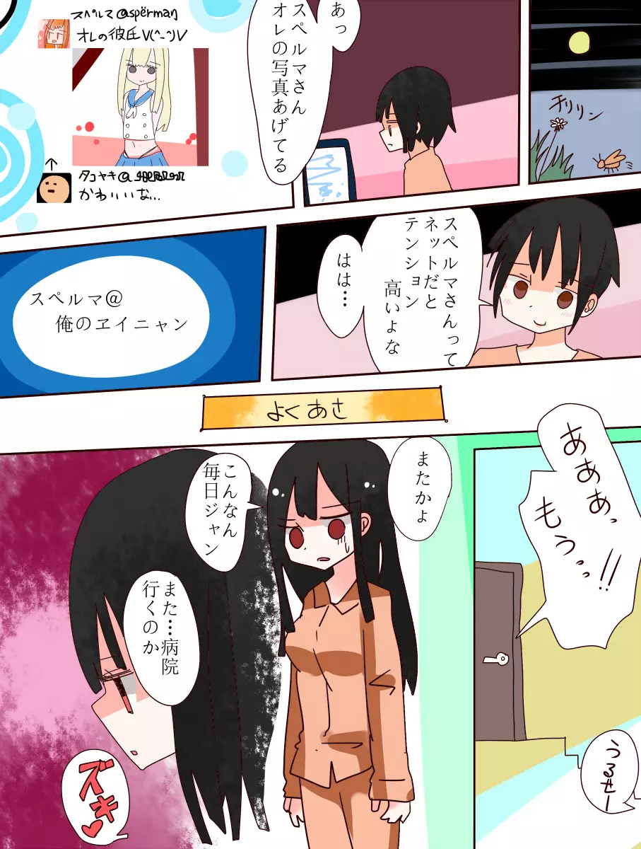 ねえ、女の子になっちゃったってば! - page20