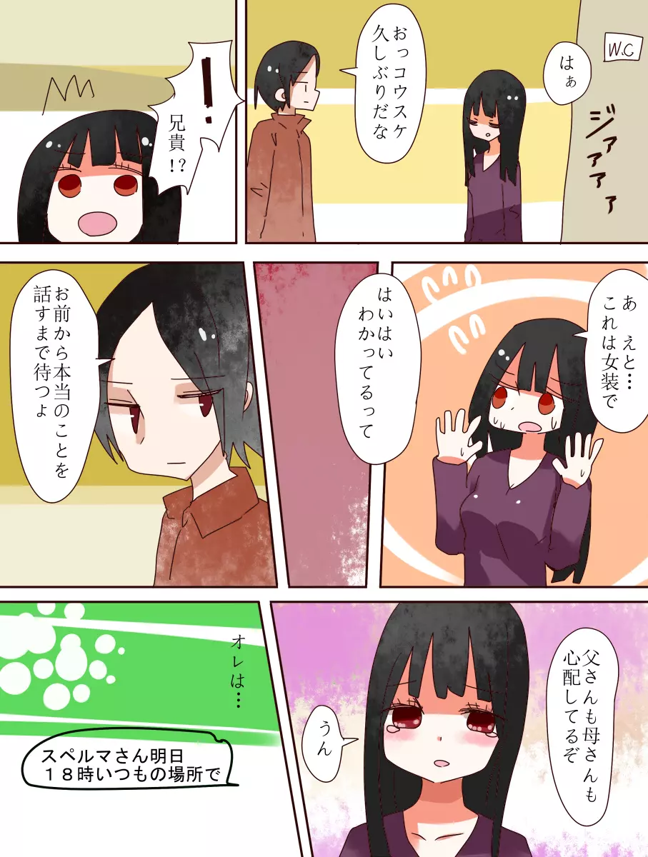 ねえ、女の子になっちゃったってば! - page24