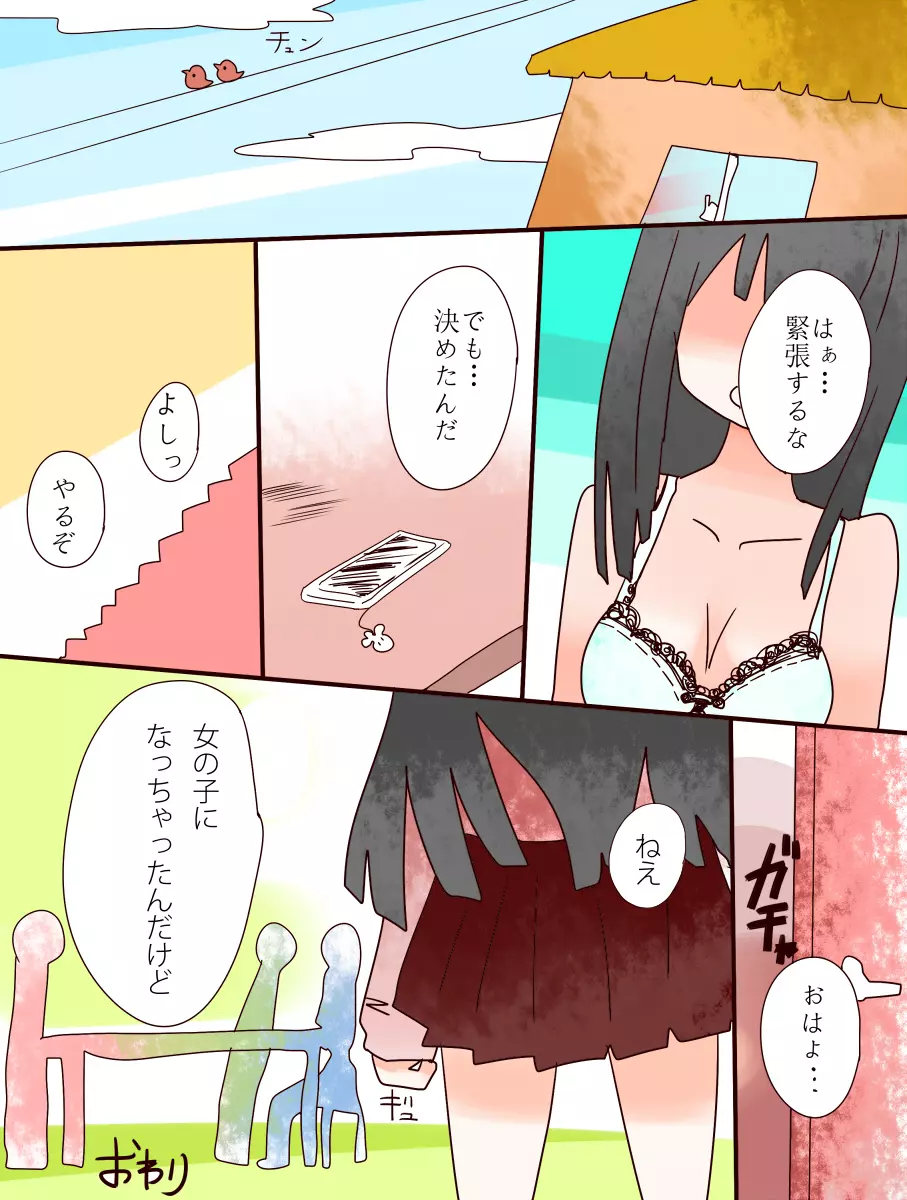 ねえ、女の子になっちゃったってば! - page28