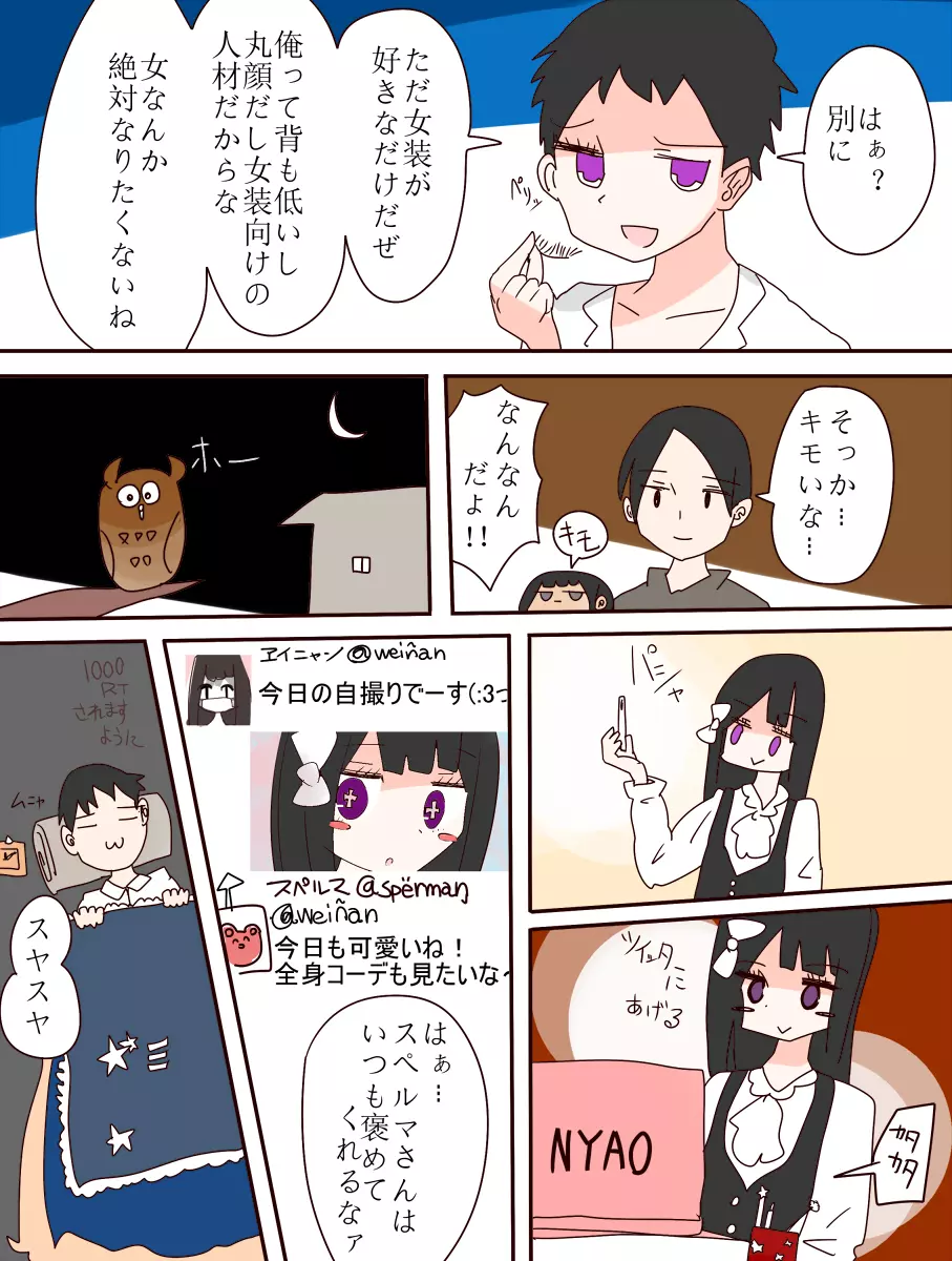 ねえ、女の子になっちゃったってば! - page3