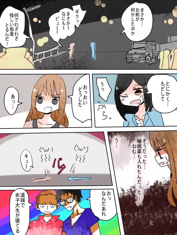 ねえ、女の子になっちゃったってば! - page34