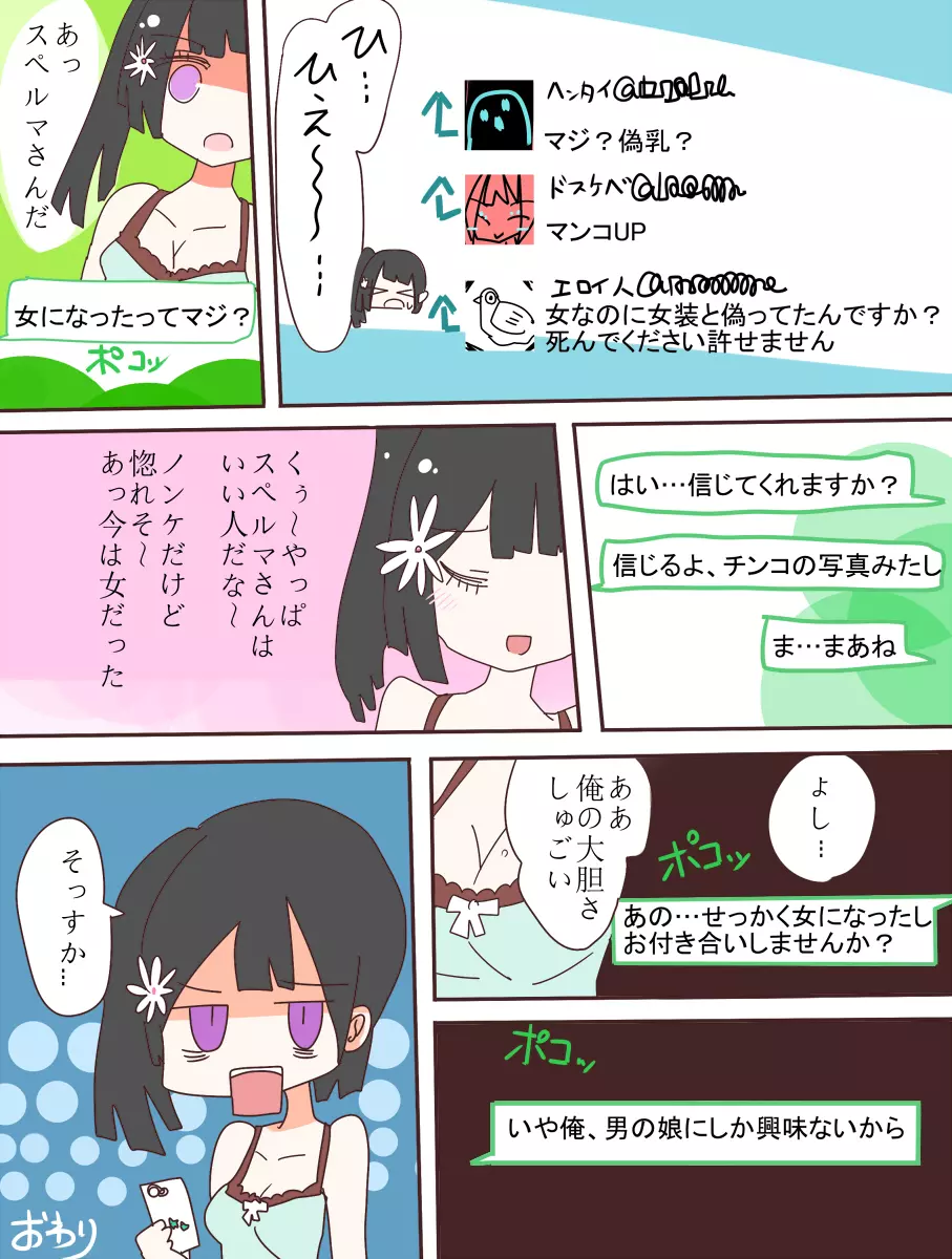 ねえ、女の子になっちゃったってば! - page7