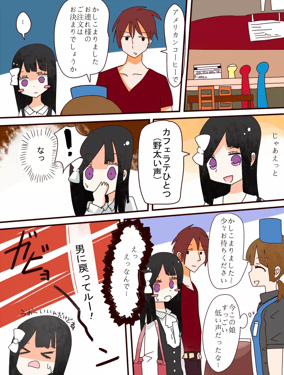 ねえ、女の子になっちゃったってば! - page9