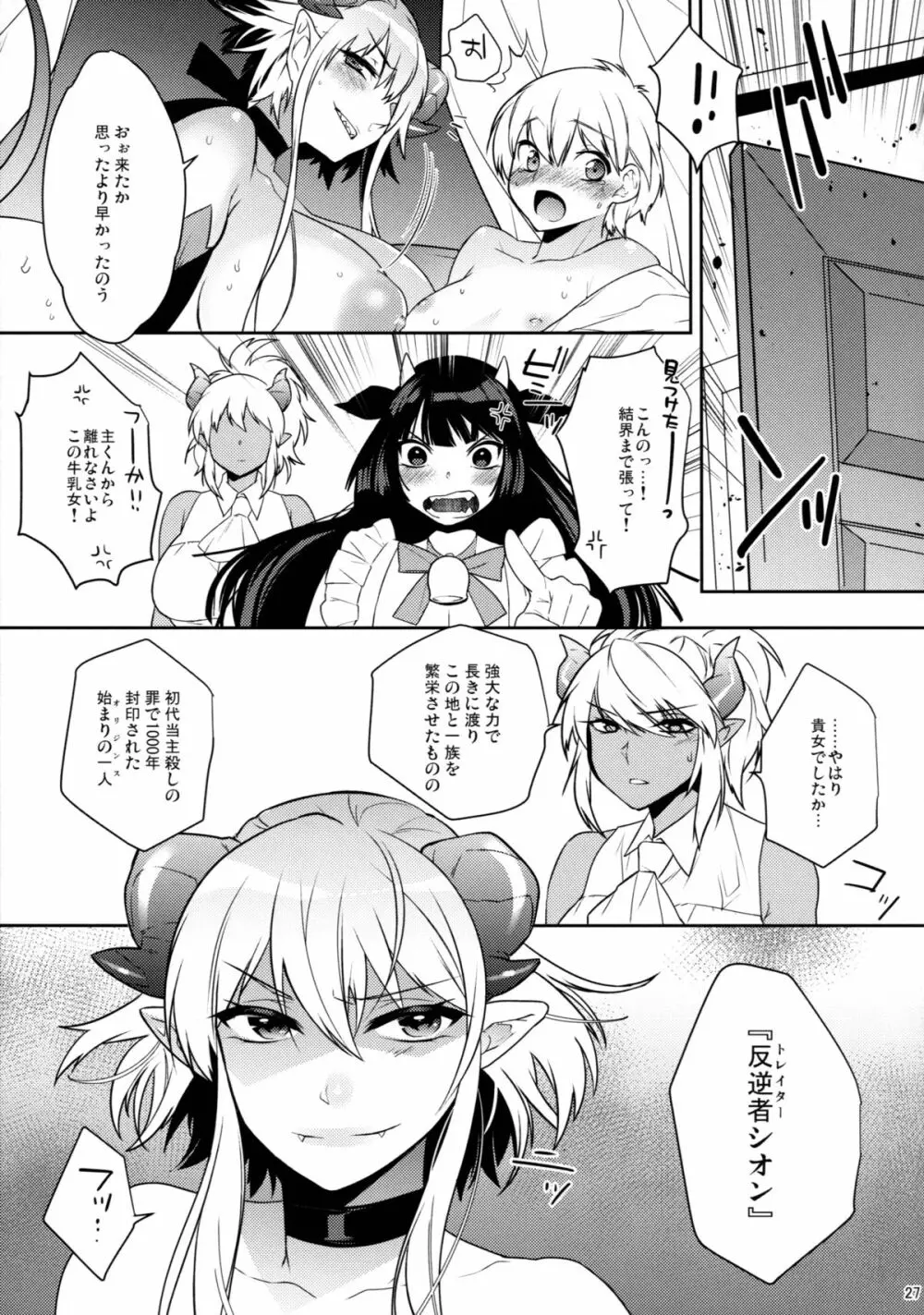 ご主人様は召使いがコワイ? - page27