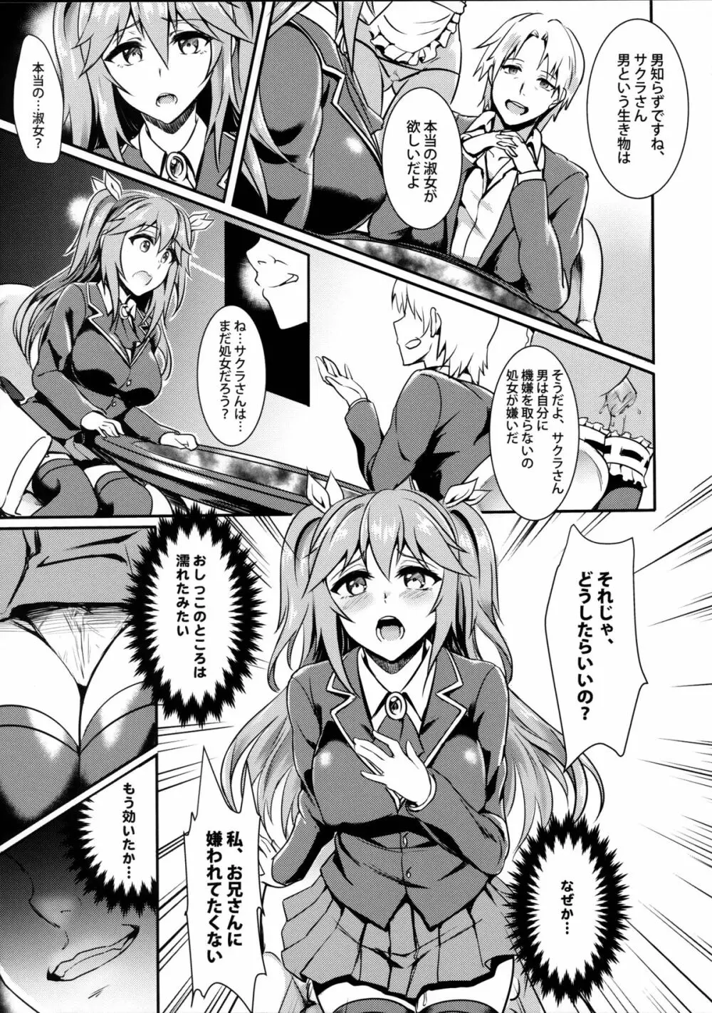 INDEXGIRLS 04 さくら散る - page11