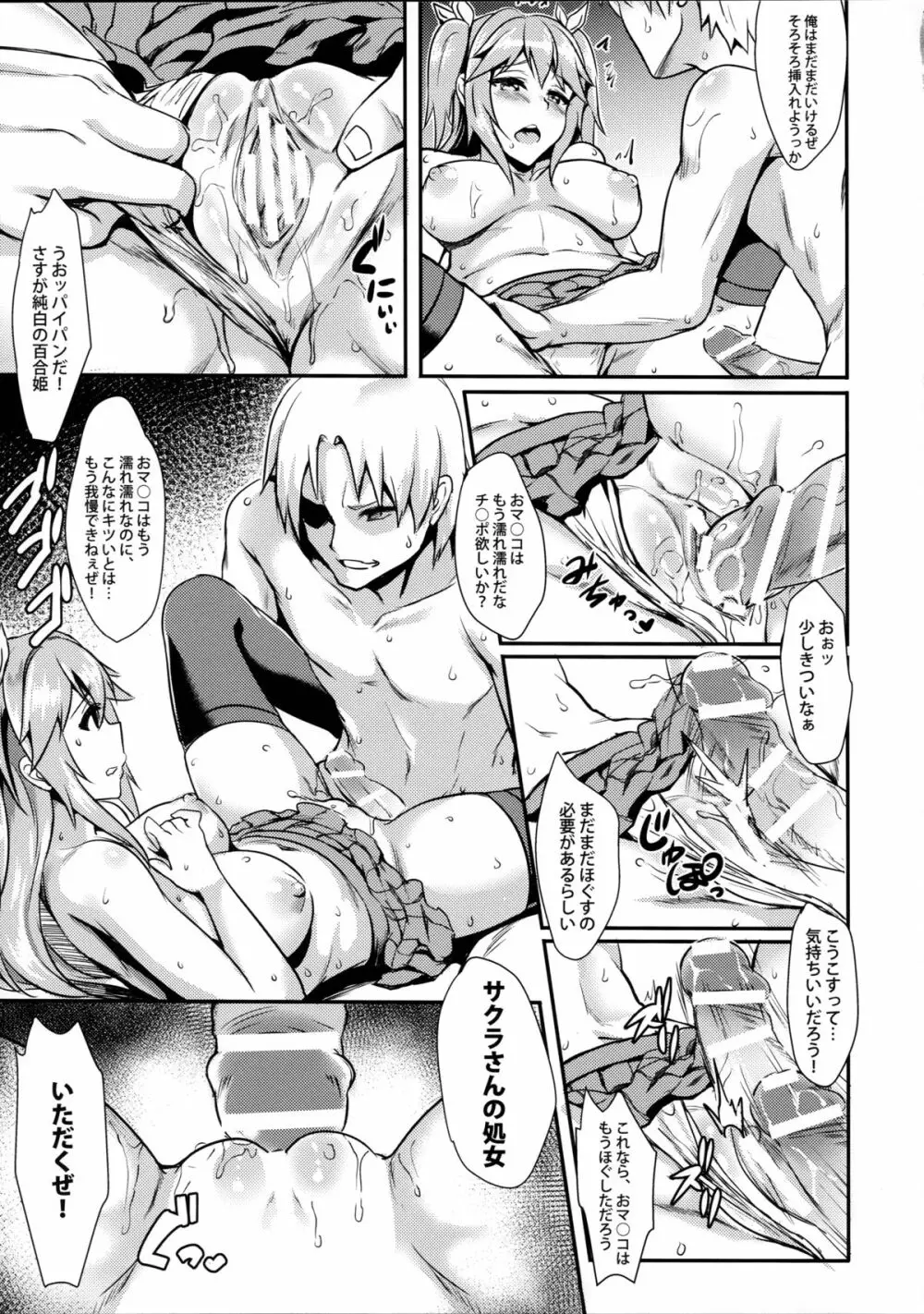 INDEXGIRLS 04 さくら散る - page17