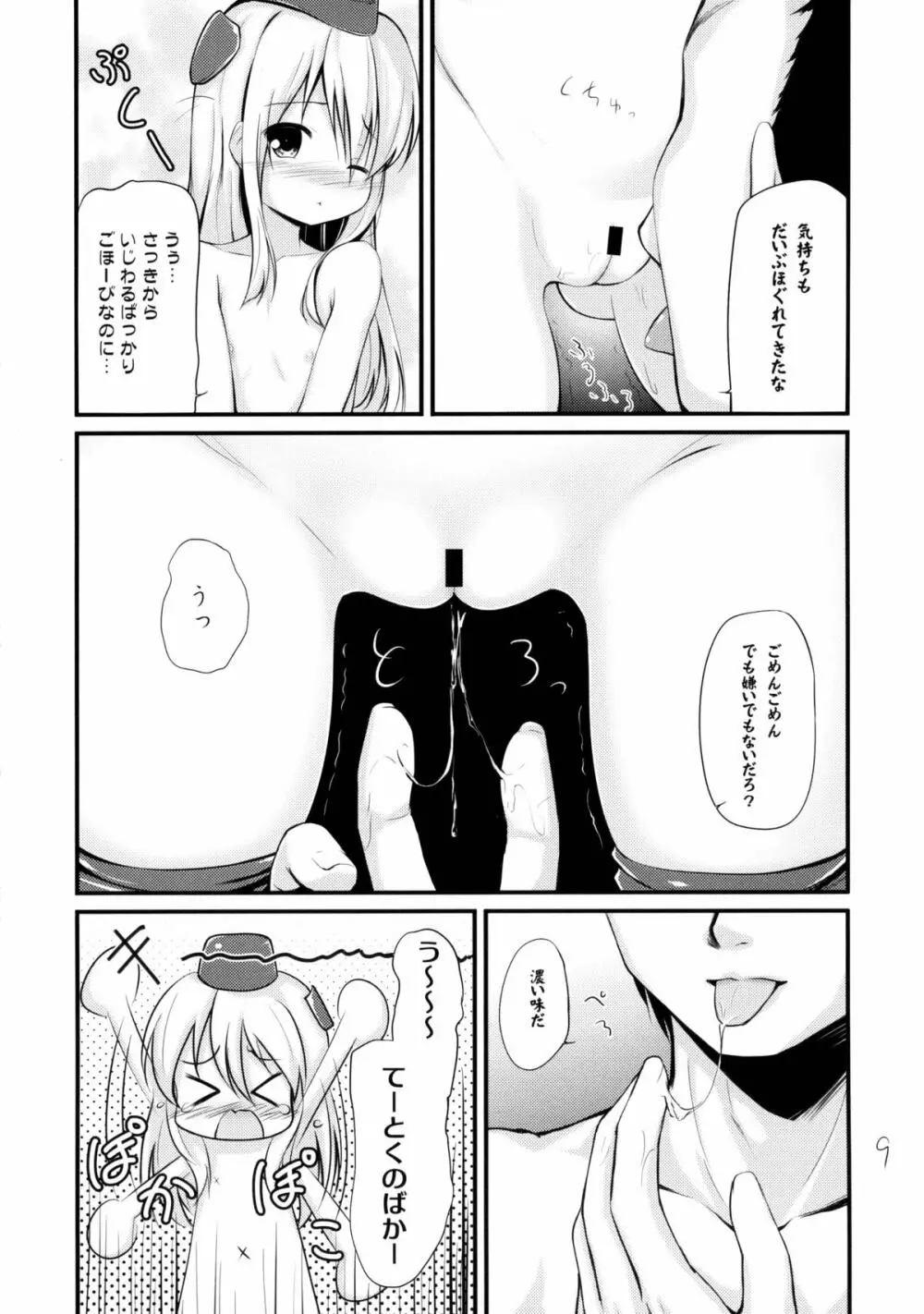 ゆーのごほーび - page8