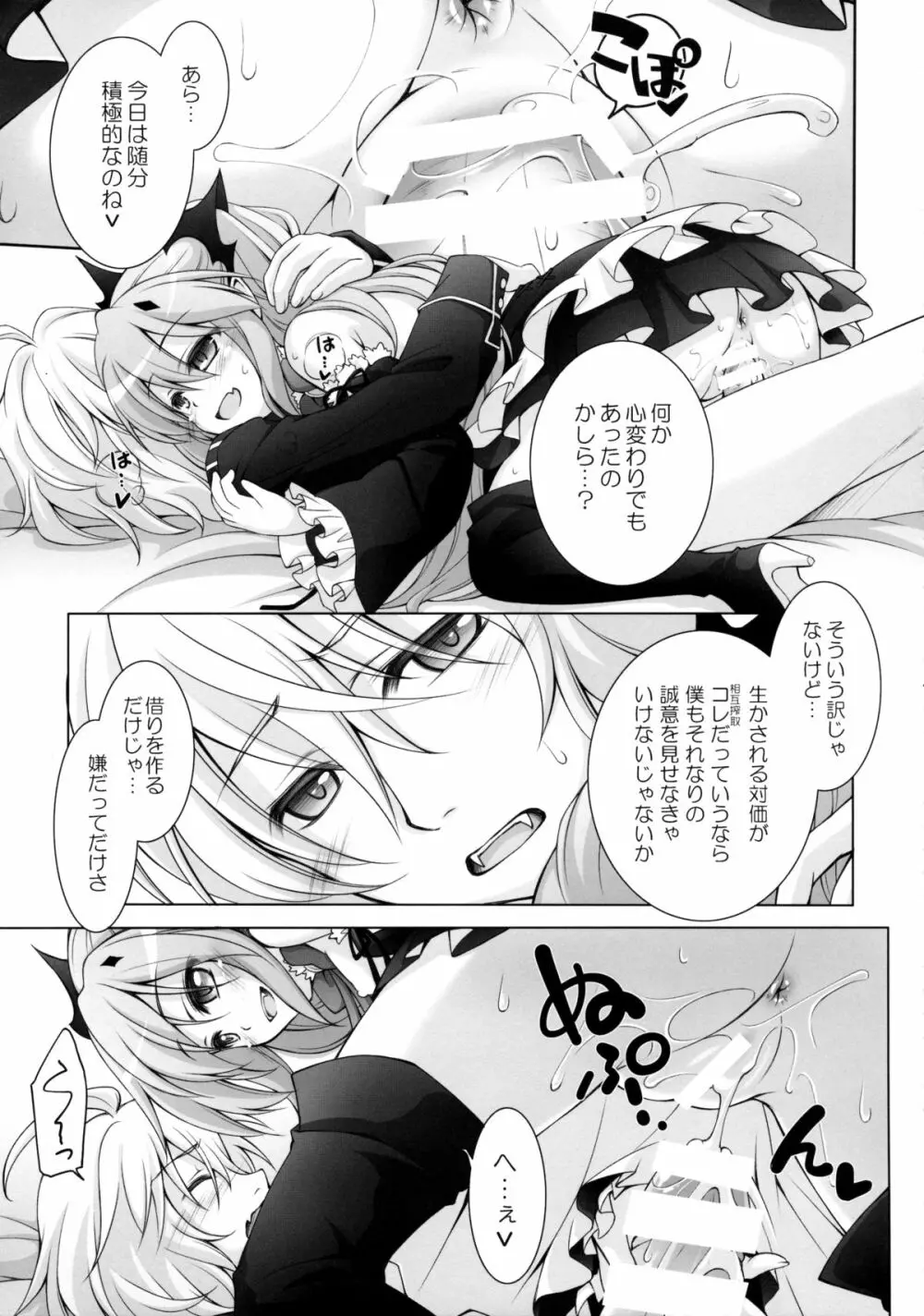 第三位始祖様とおなぺこ吸❤衝動 - page8