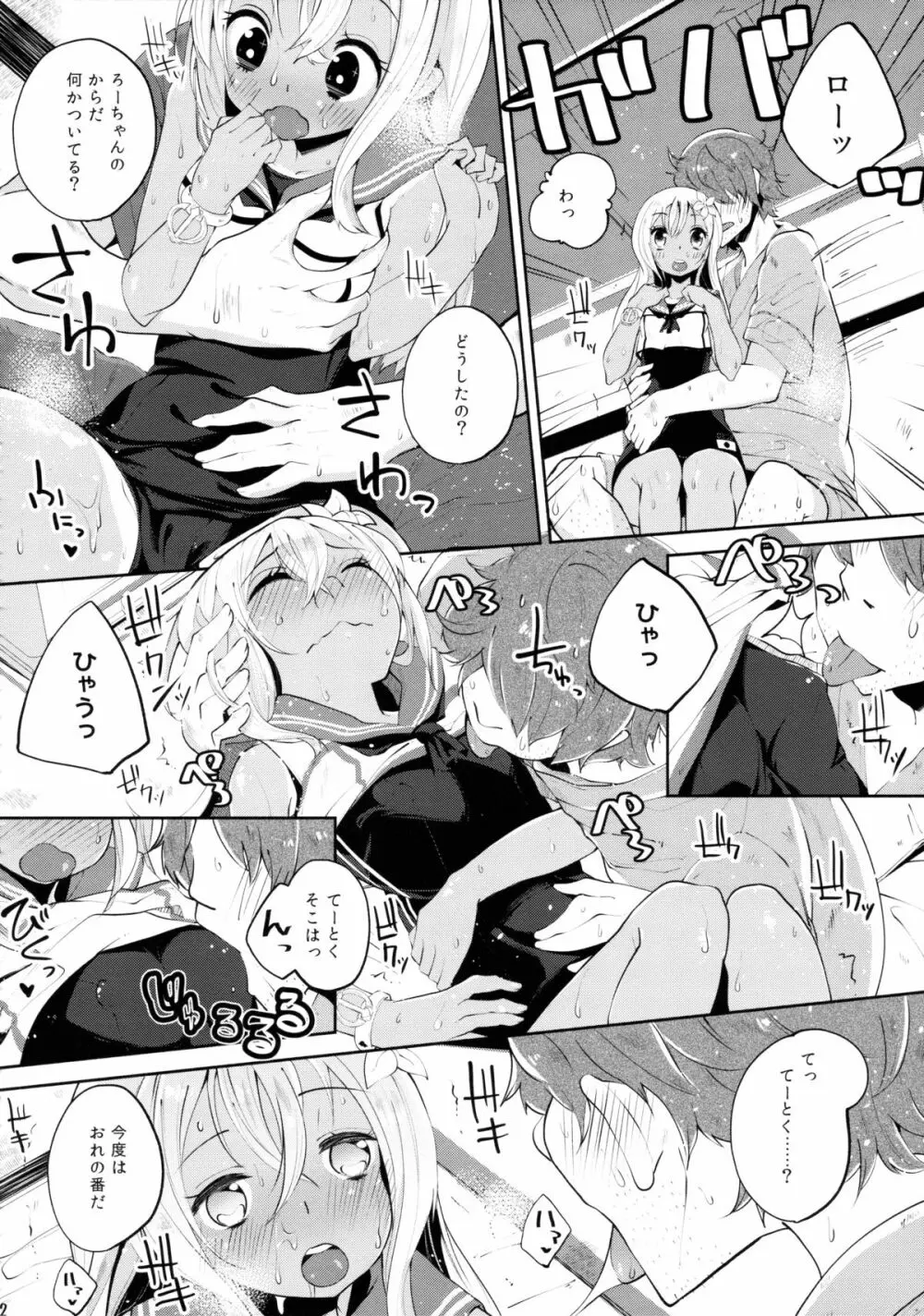 ろ～テンション↑↑ - page12