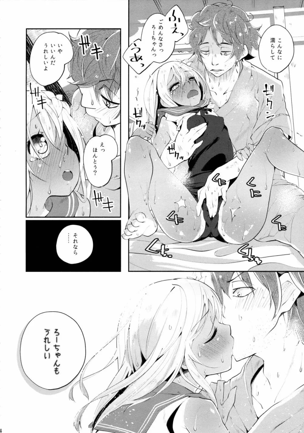 ろ～テンション↑↑ - page14