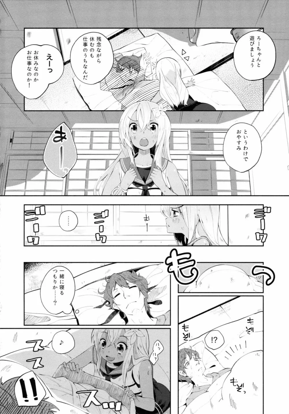 ろ～テンション↑↑ - page4