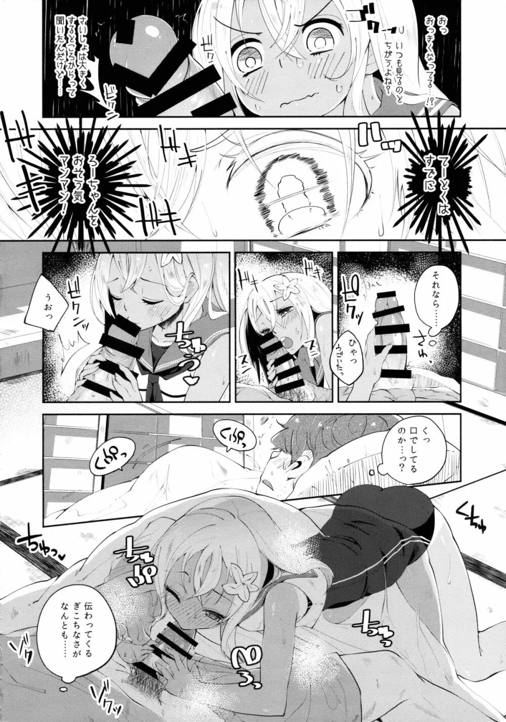 ろ～テンション↑↑ - page6