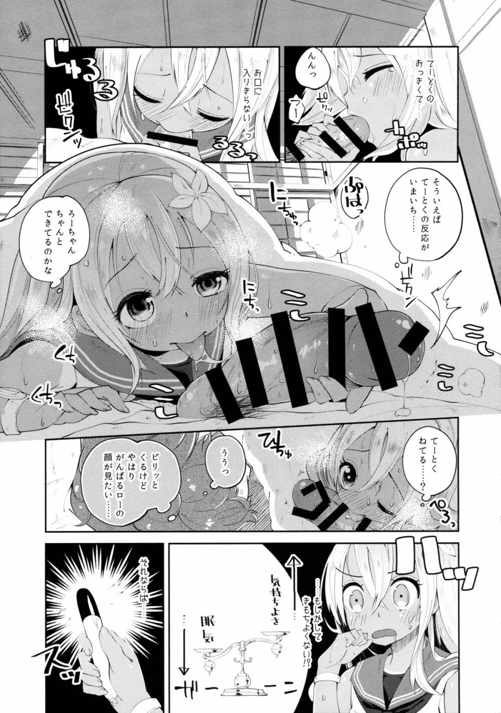 ろ～テンション↑↑ - page7